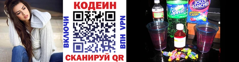 Кодеиновый сироп Lean Purple Drank  Рязань 